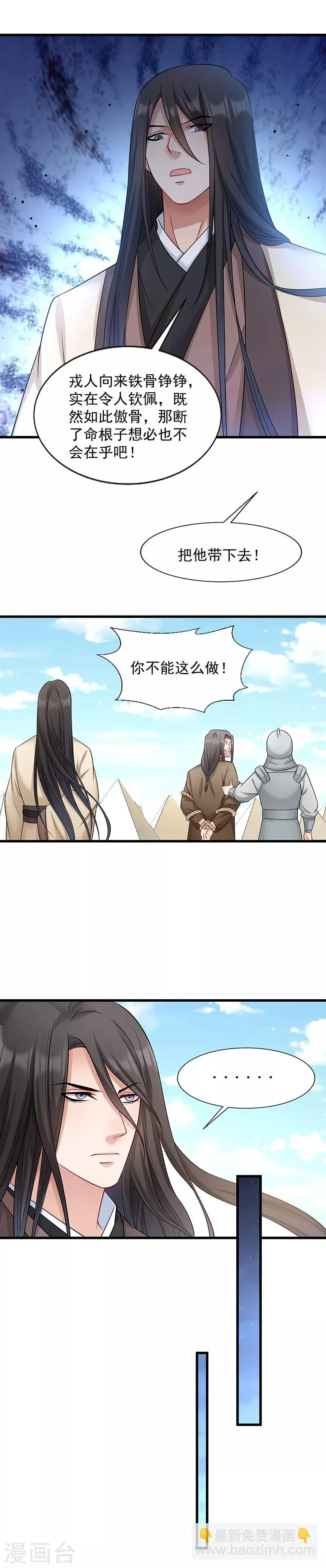 第86话 抓到人贩 第11页