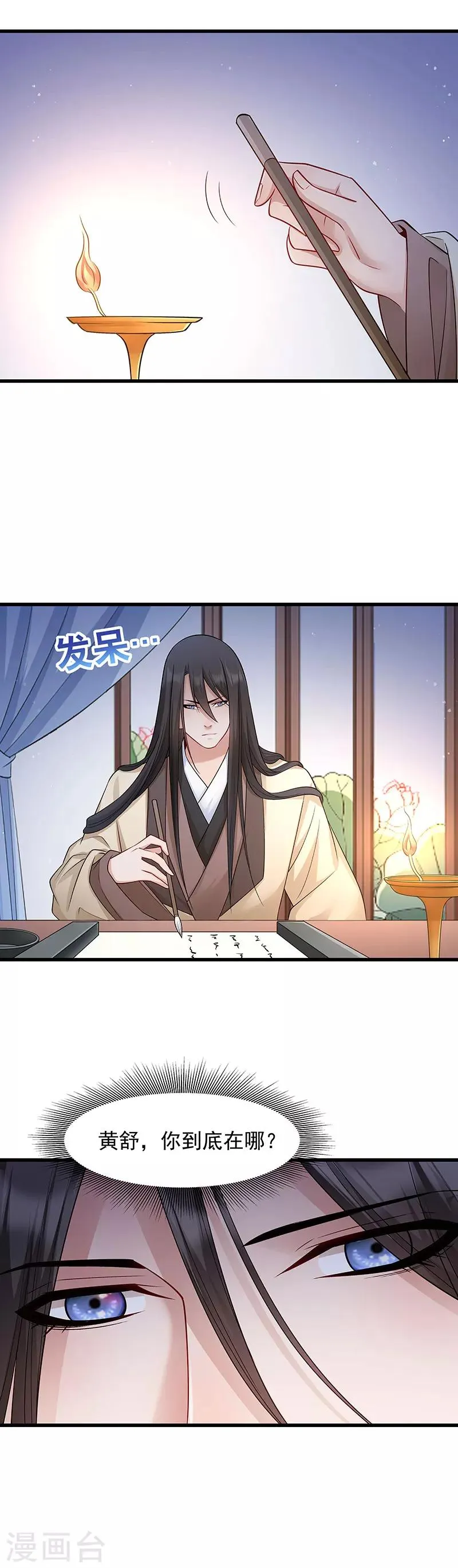 第86话 抓到人贩 第12页