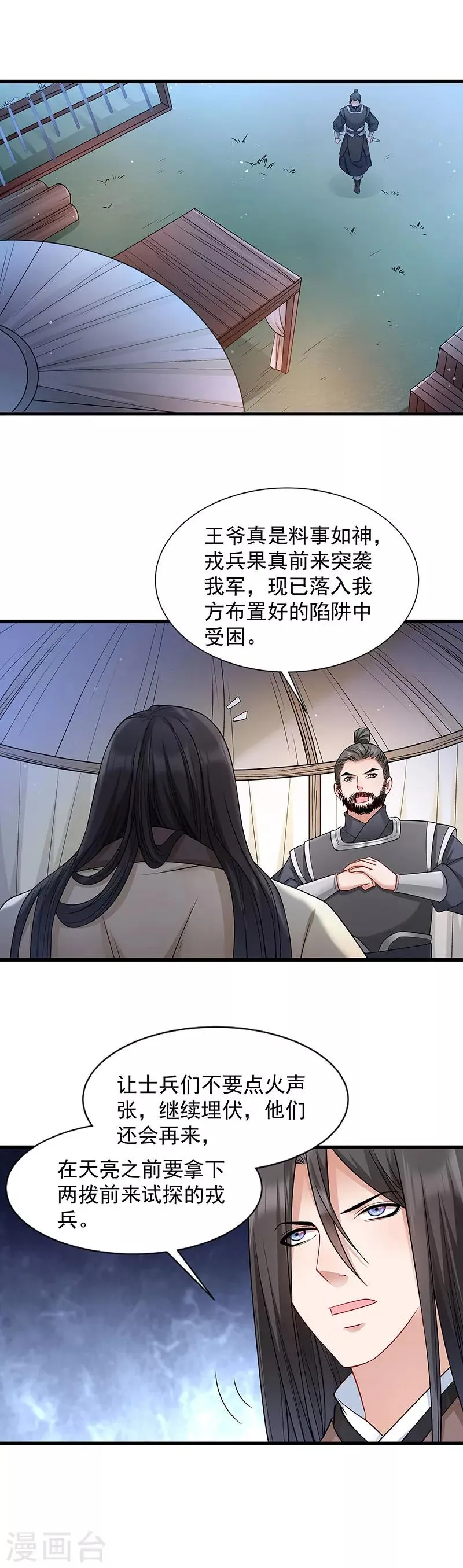 第86话 抓到人贩 第13页