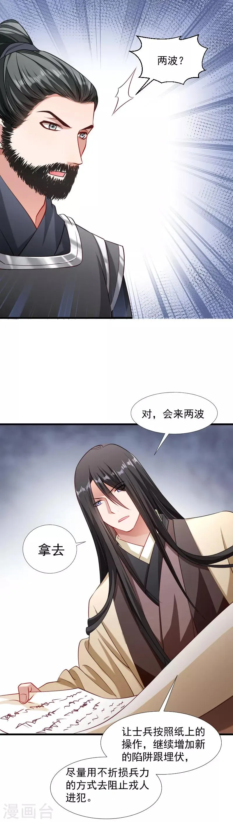 第87话 第2页