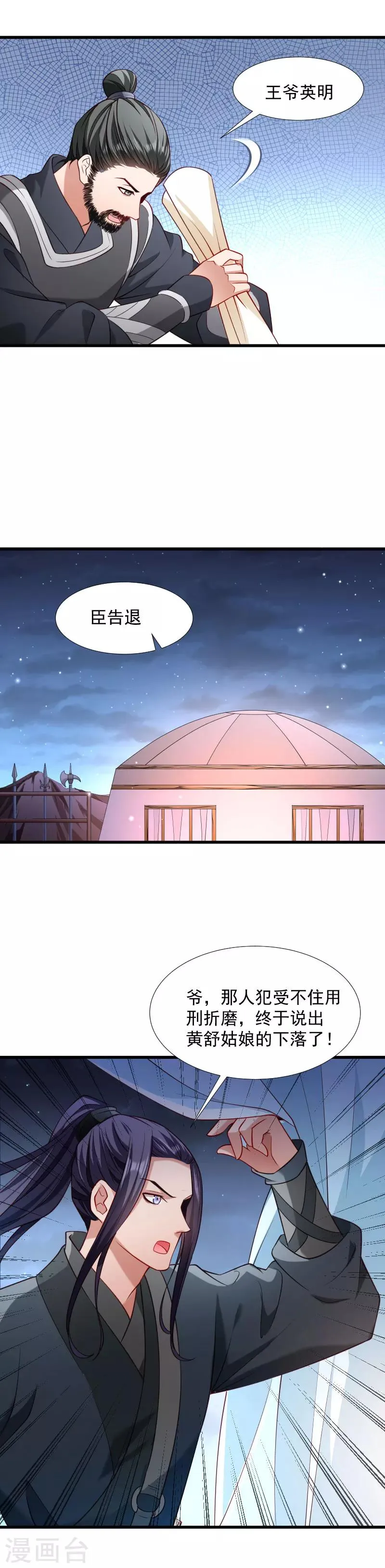 第87话 第3页