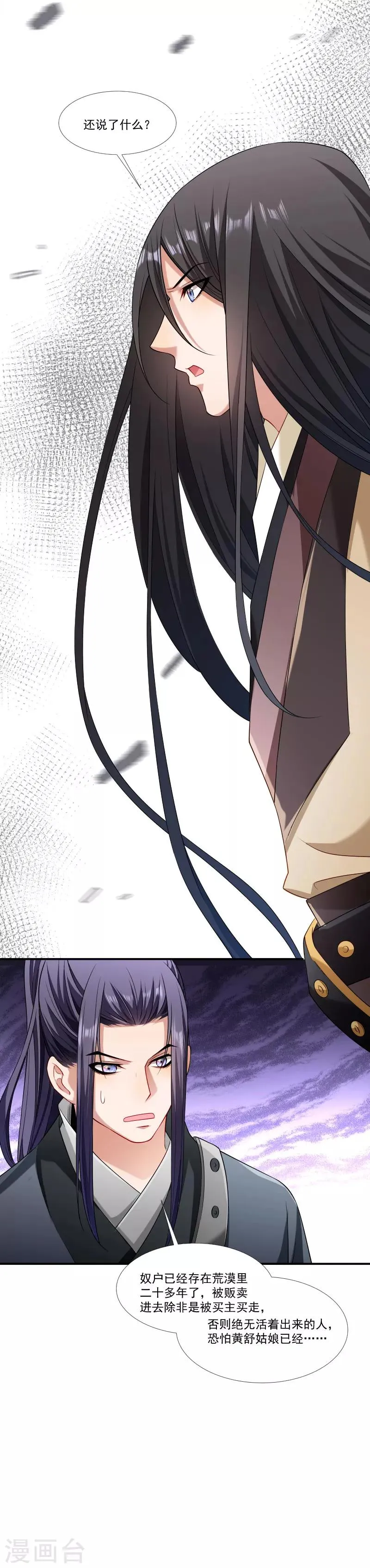 第87话 第6页