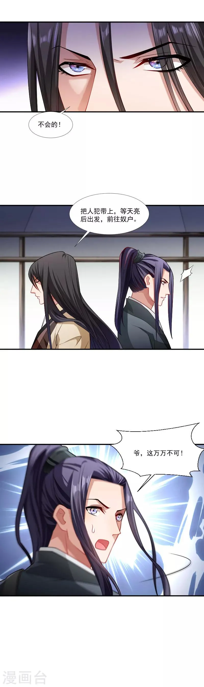 第87话 第7页