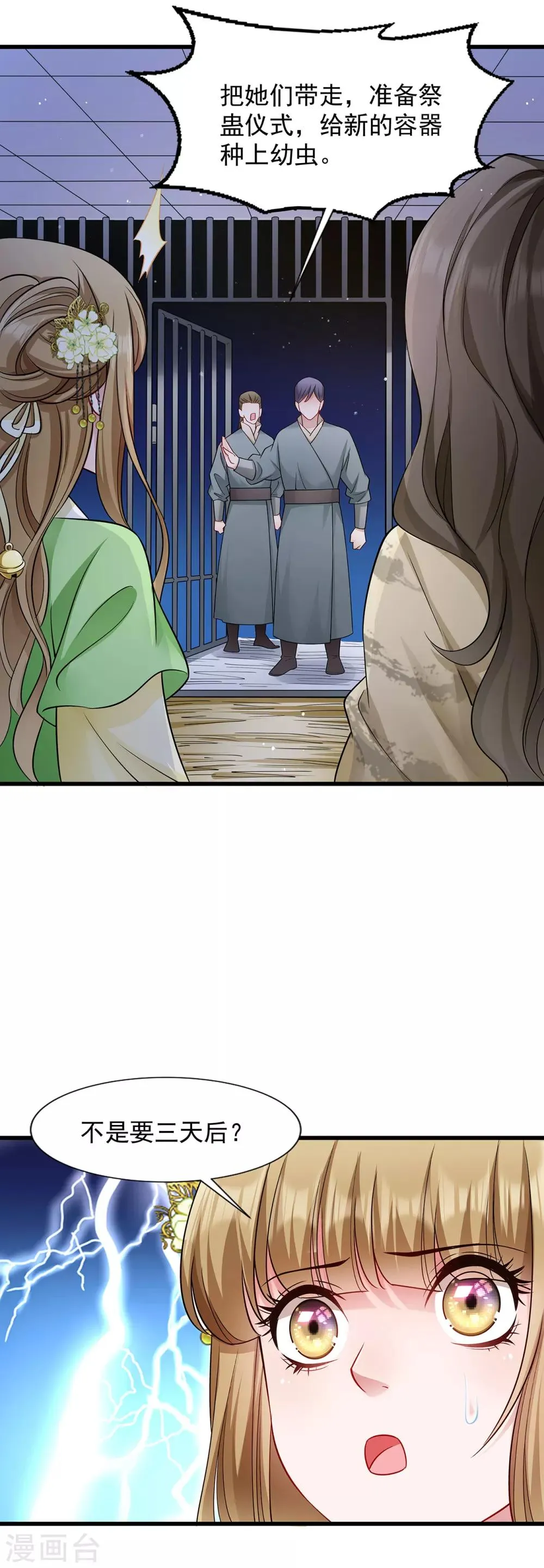 第88话 祭蛊仪式 第2页