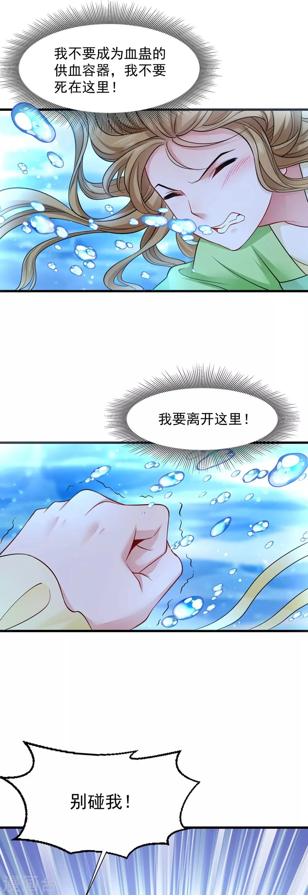 第88话 祭蛊仪式 第12页