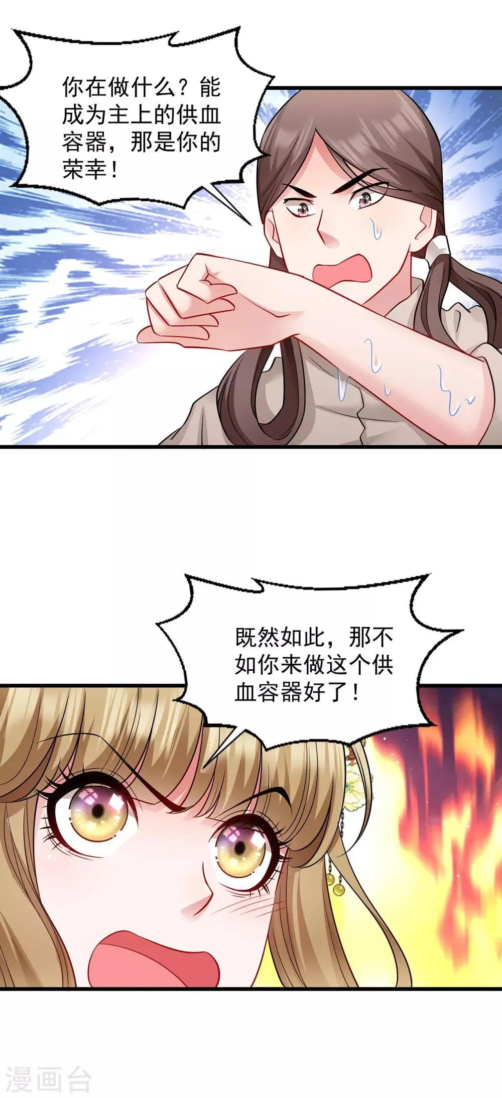 第88话 祭蛊仪式 第14页