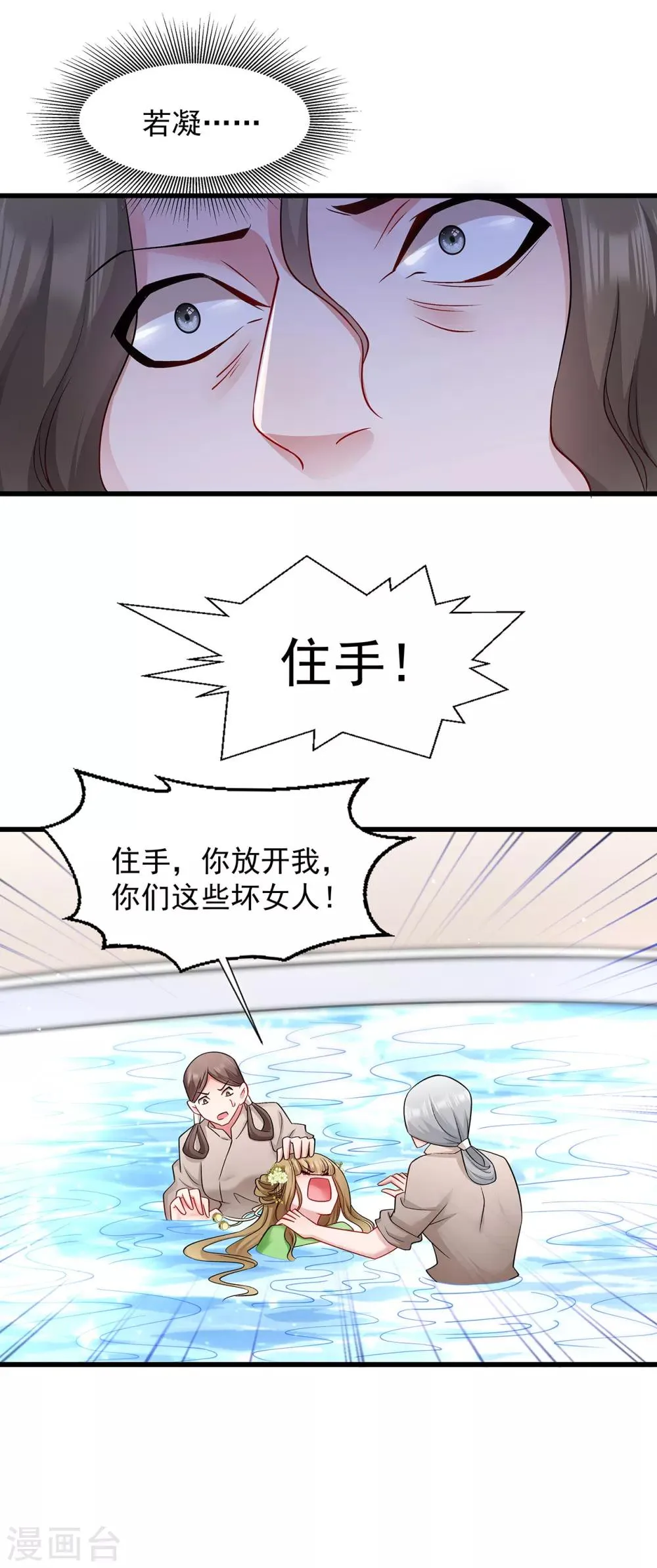 第88话 祭蛊仪式 第16页
