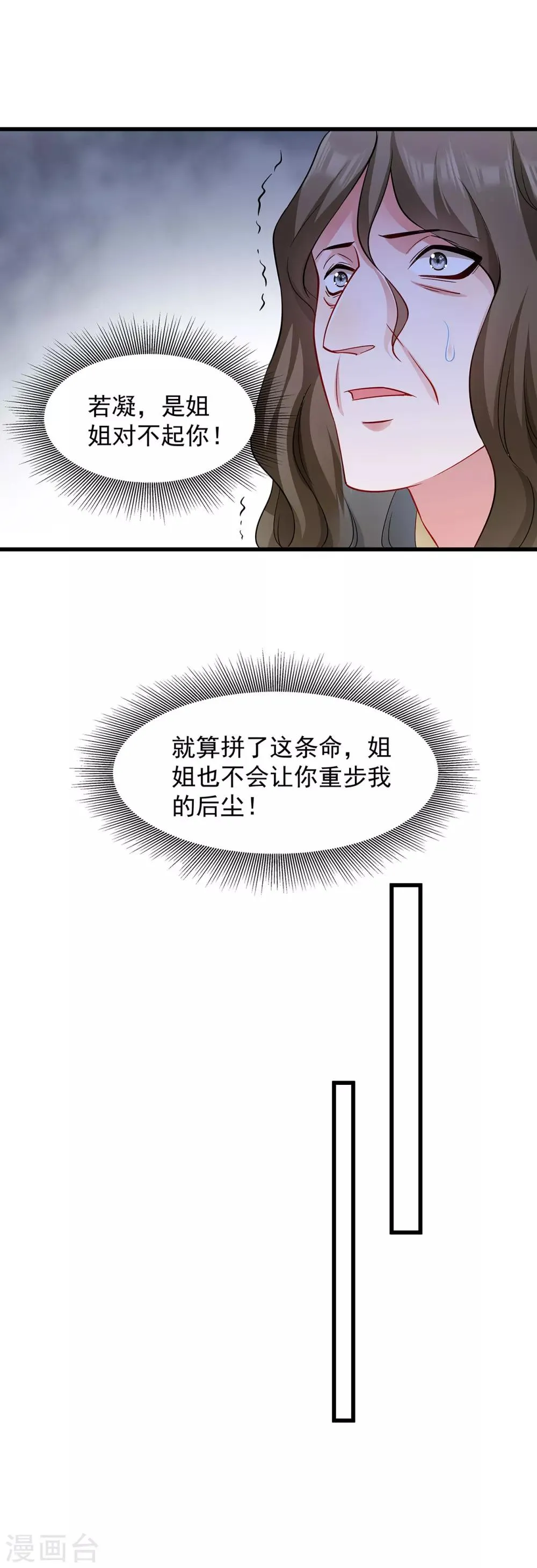 第88话 祭蛊仪式 第17页