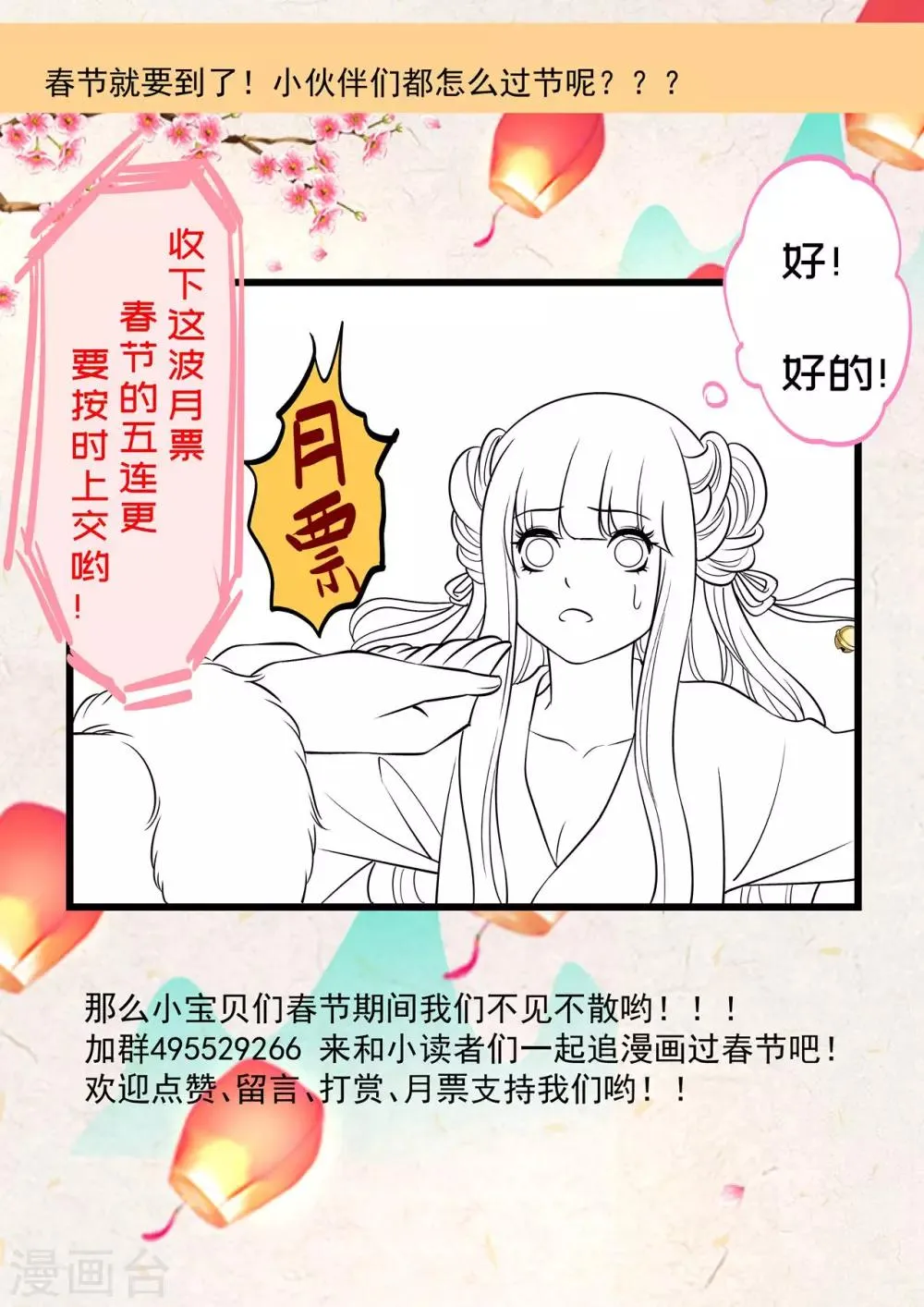 第88话 祭蛊仪式 第25页