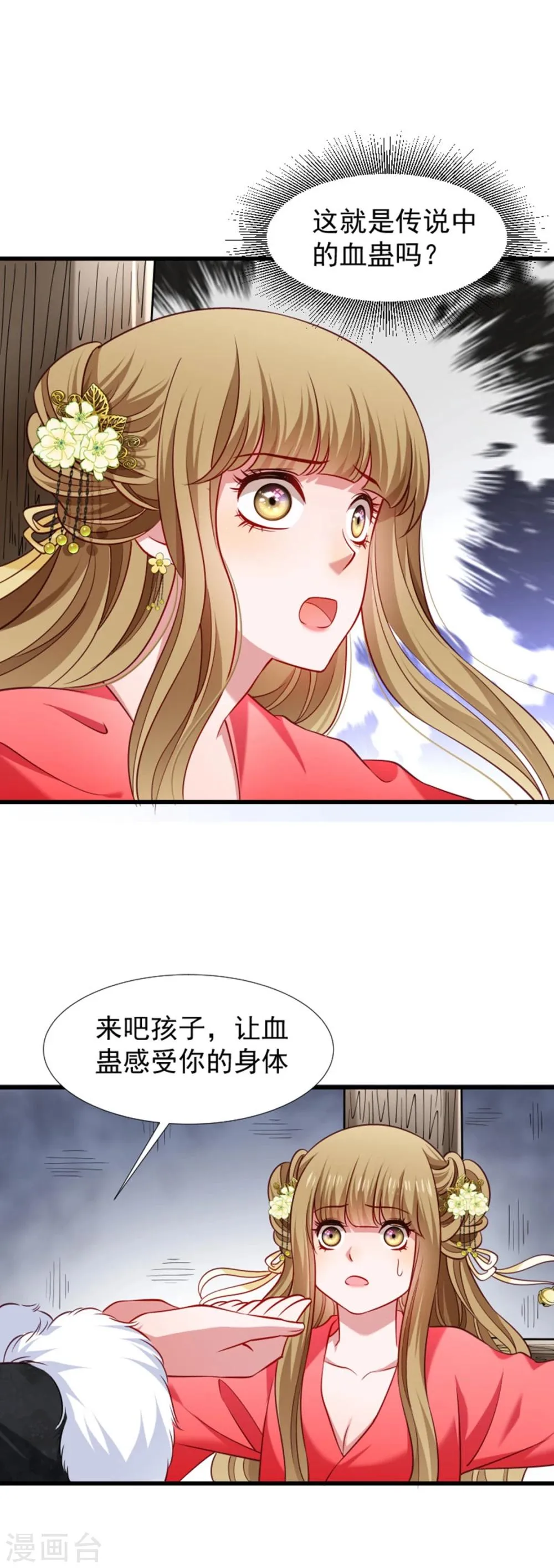 第89话 婆子的遗愿 第3页
