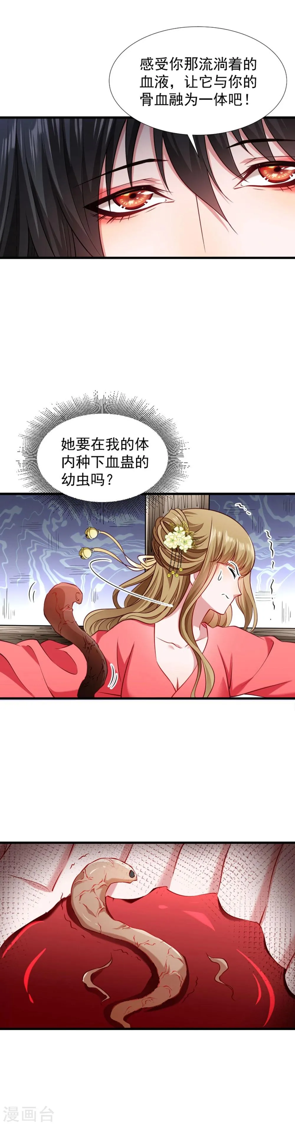 第89话 婆子的遗愿 第4页