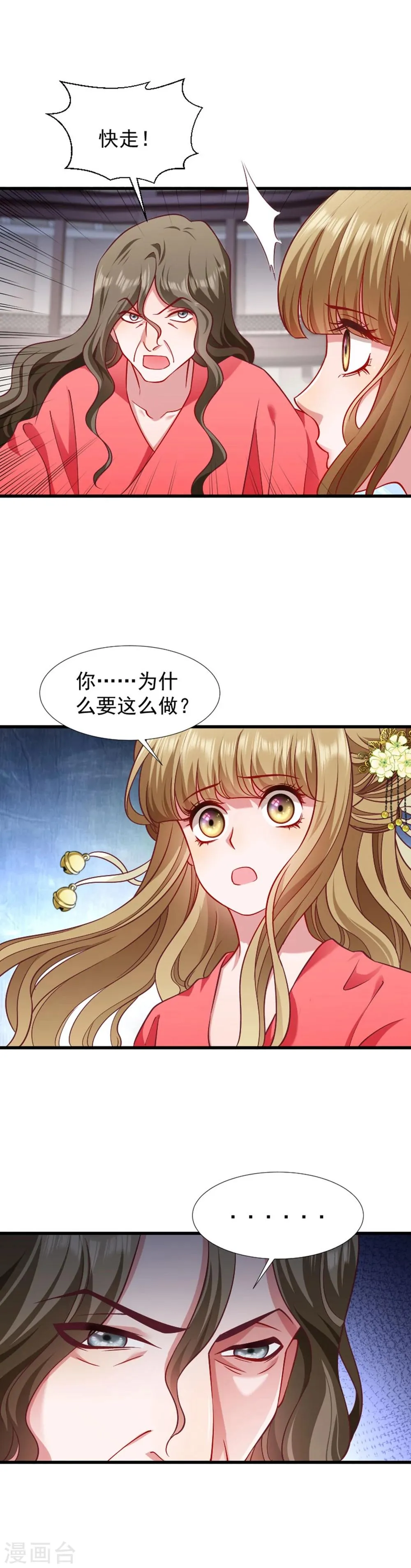 第89话 婆子的遗愿 第7页