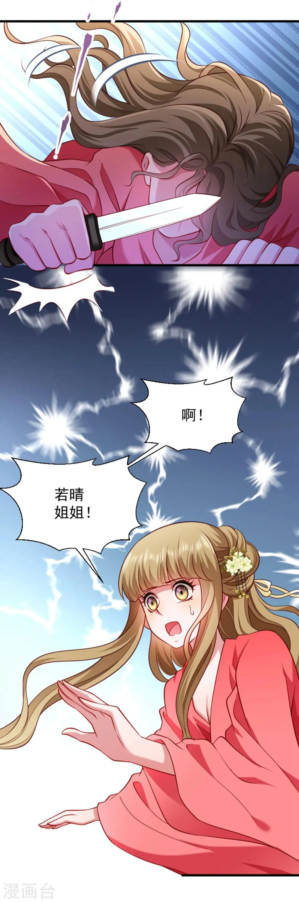 第89话 婆子的遗愿 第9页