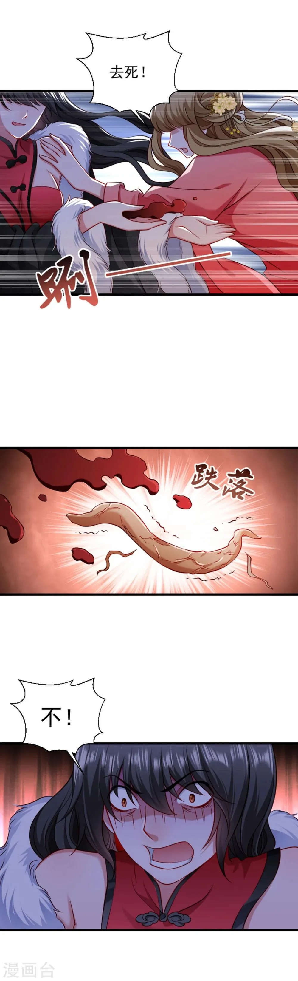 第89话 婆子的遗愿 第11页