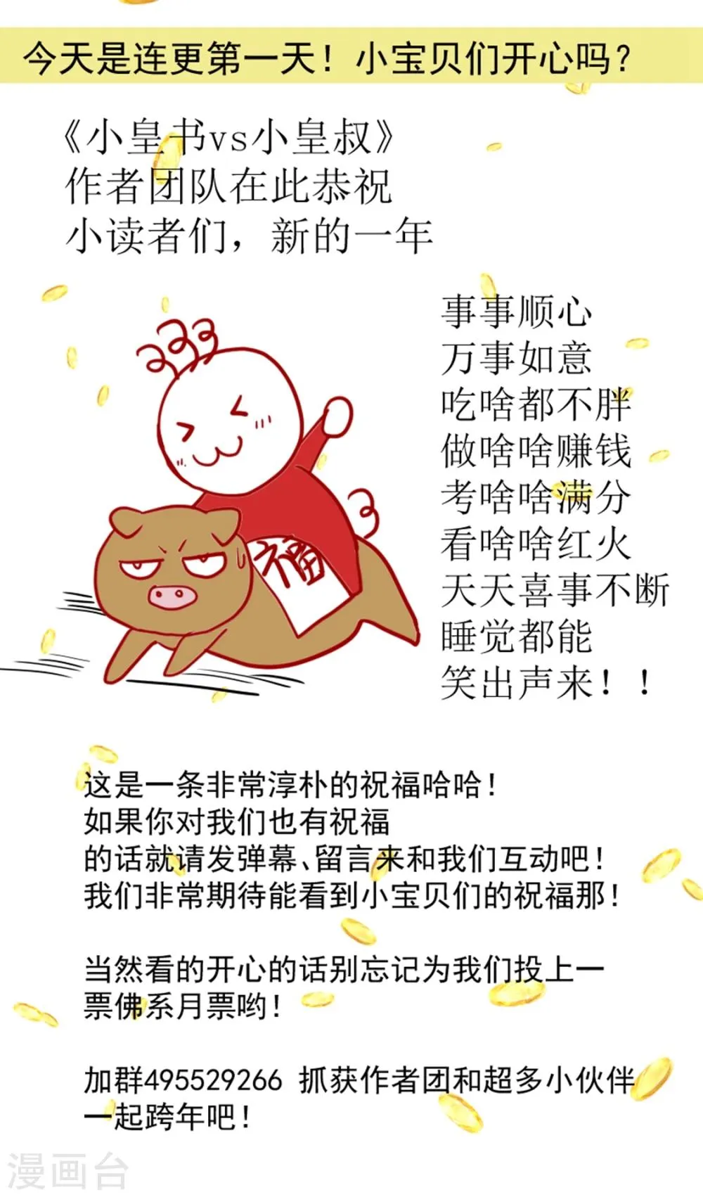 第89话 婆子的遗愿 第16页