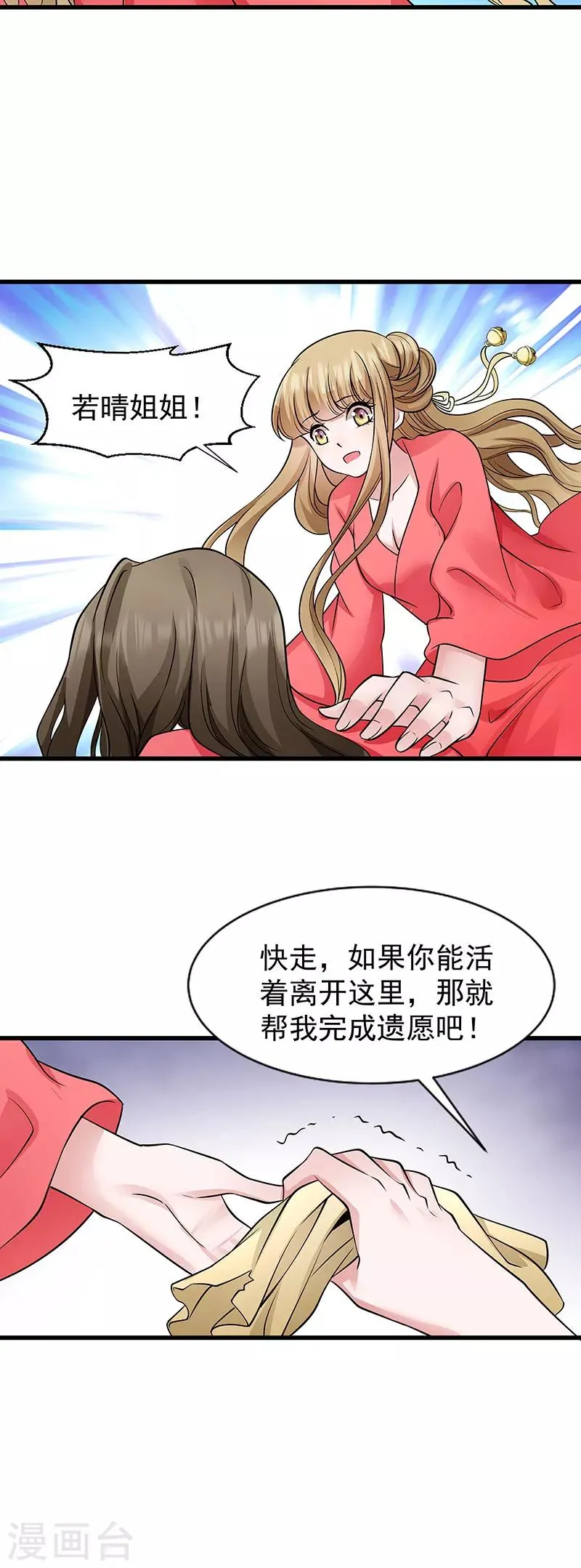 第90话 自由 第3页