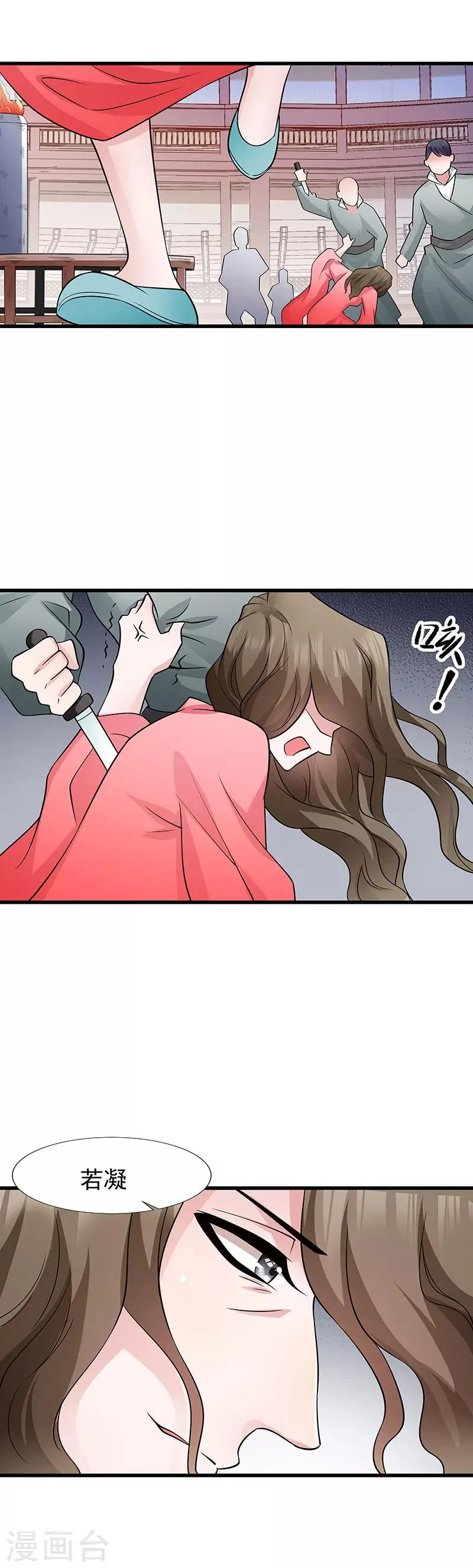 第90话 自由 第8页