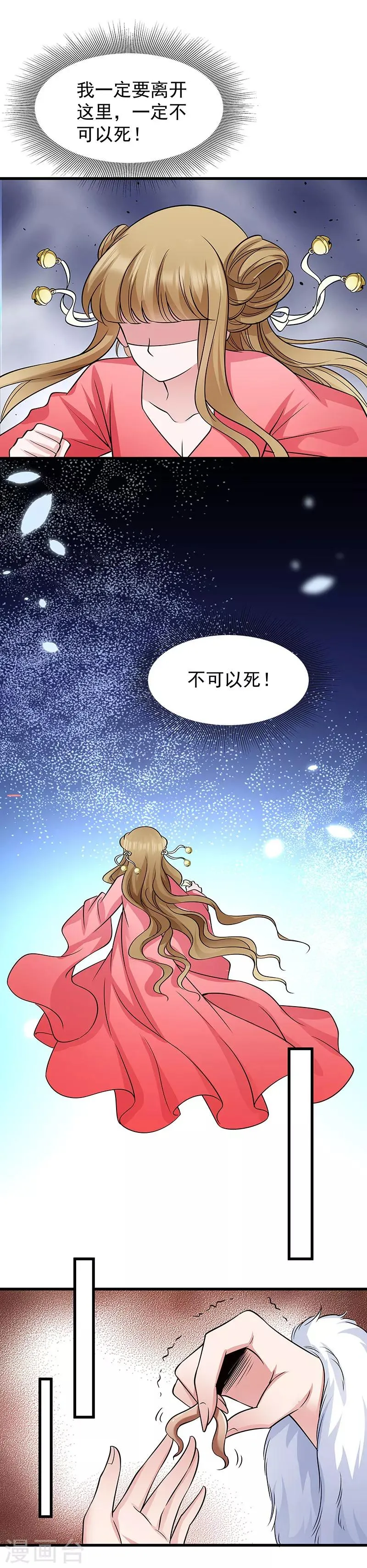 第90话 自由 第10页