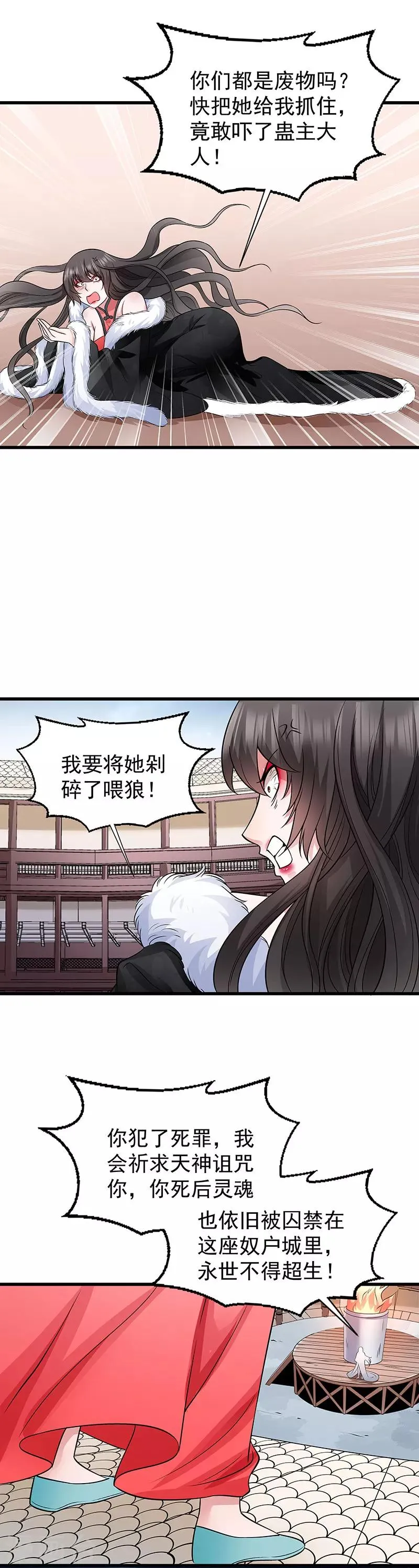 第90话 自由 第11页