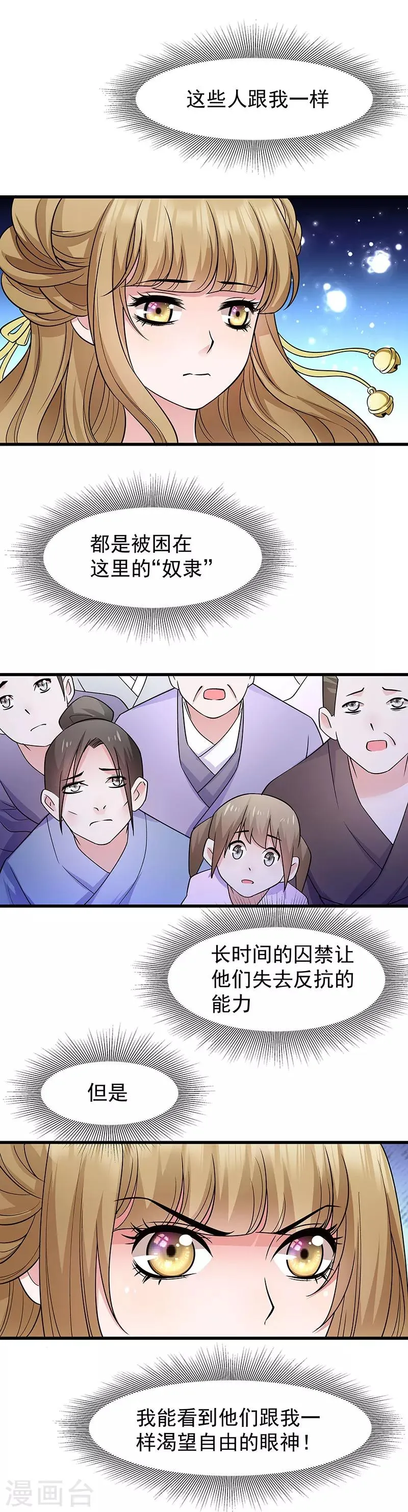 第90话 自由 第13页