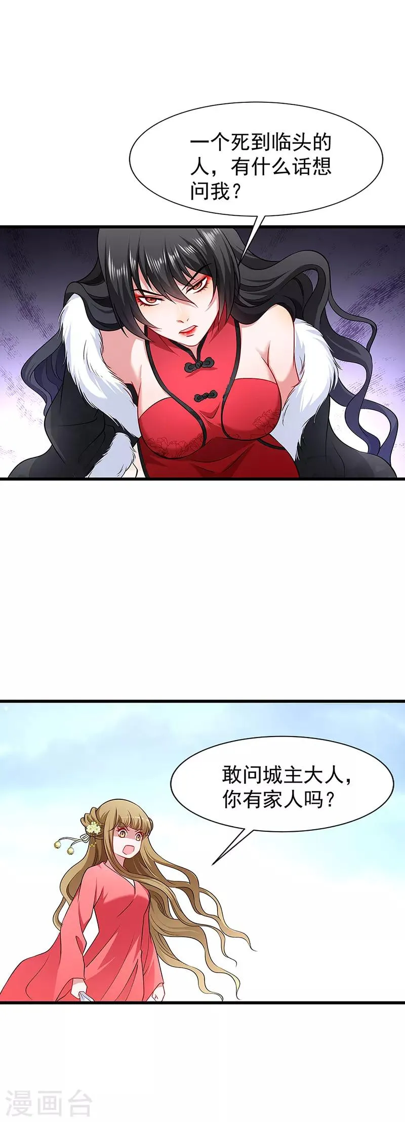 第91话 物极必反 第4页