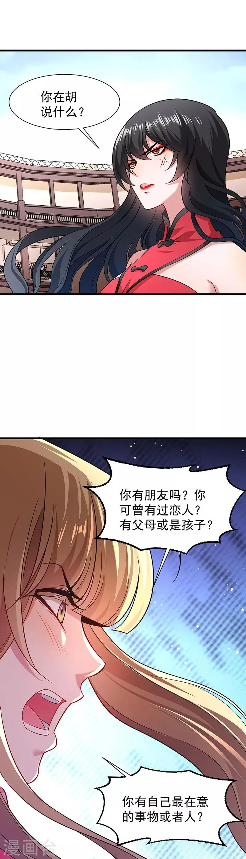 第91话 物极必反 第5页