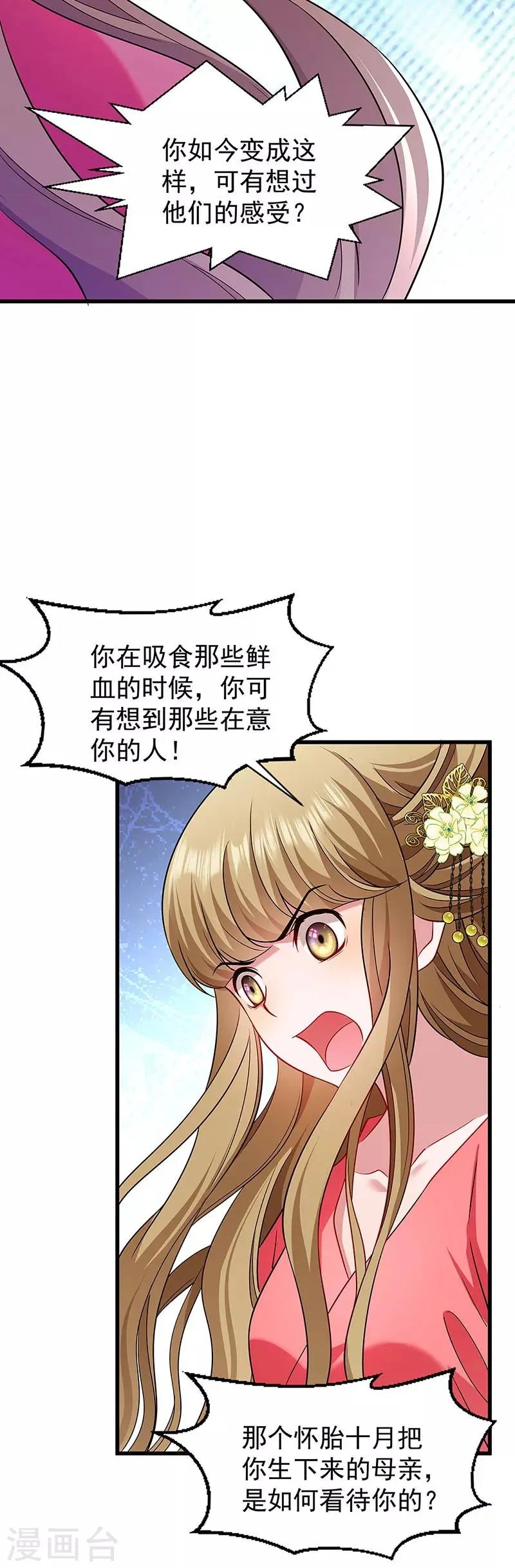 第91话 物极必反 第6页