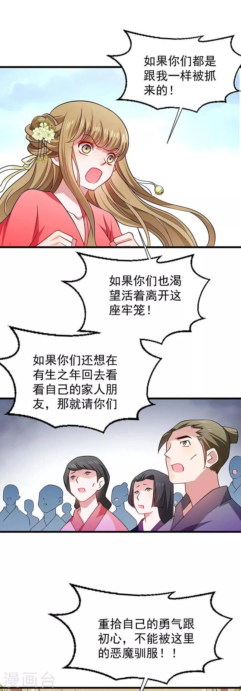 第91话 物极必反 第8页