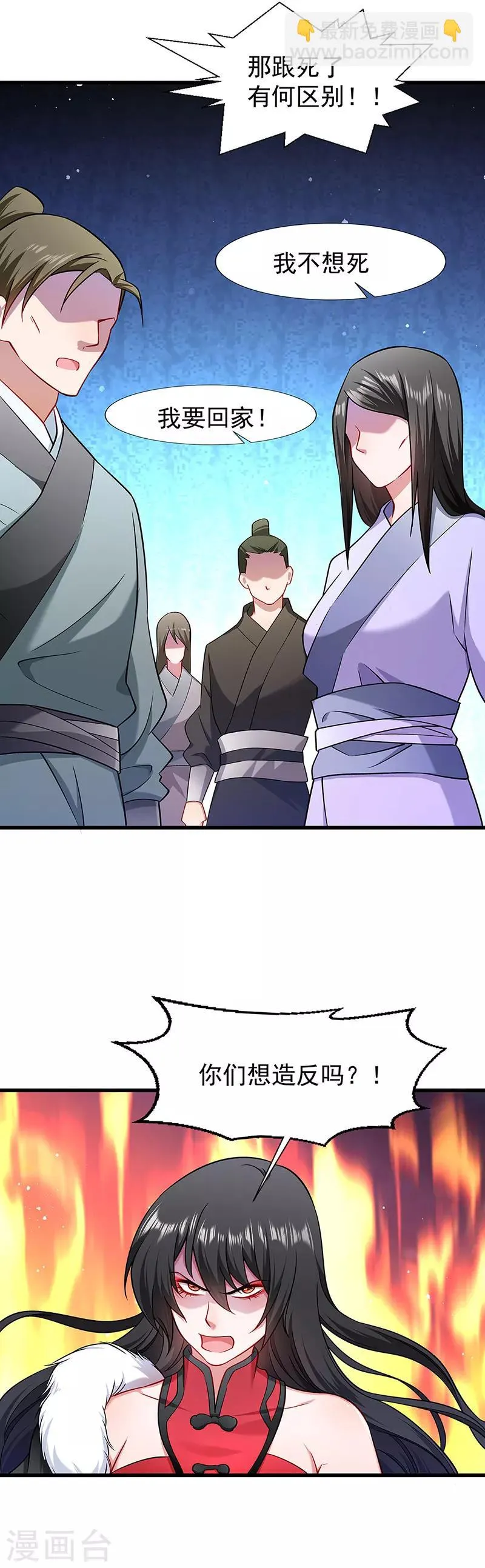 第91话 物极必反 第11页