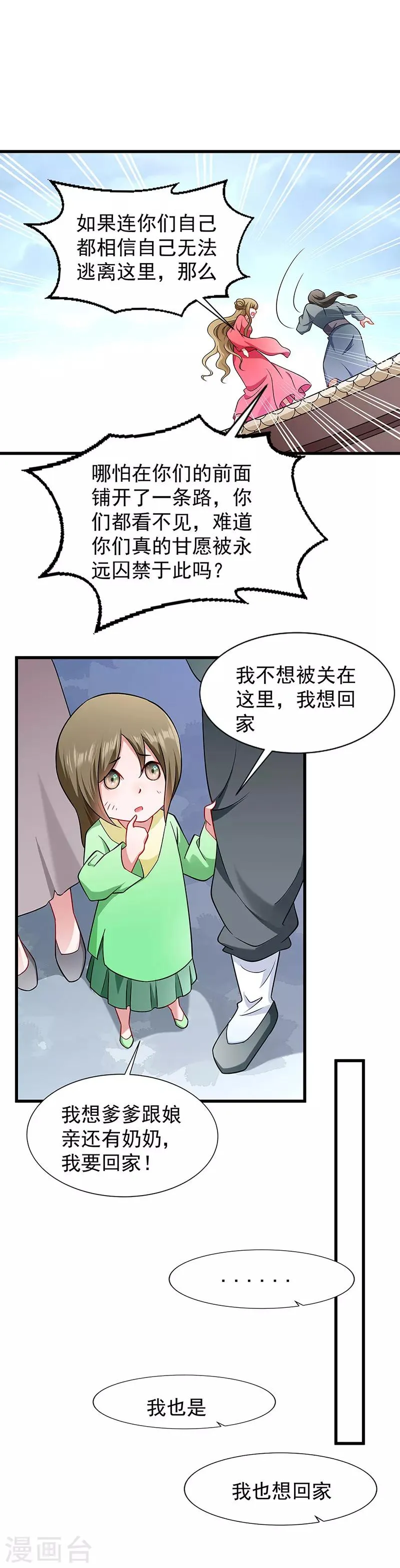 第91话 物极必反 第12页