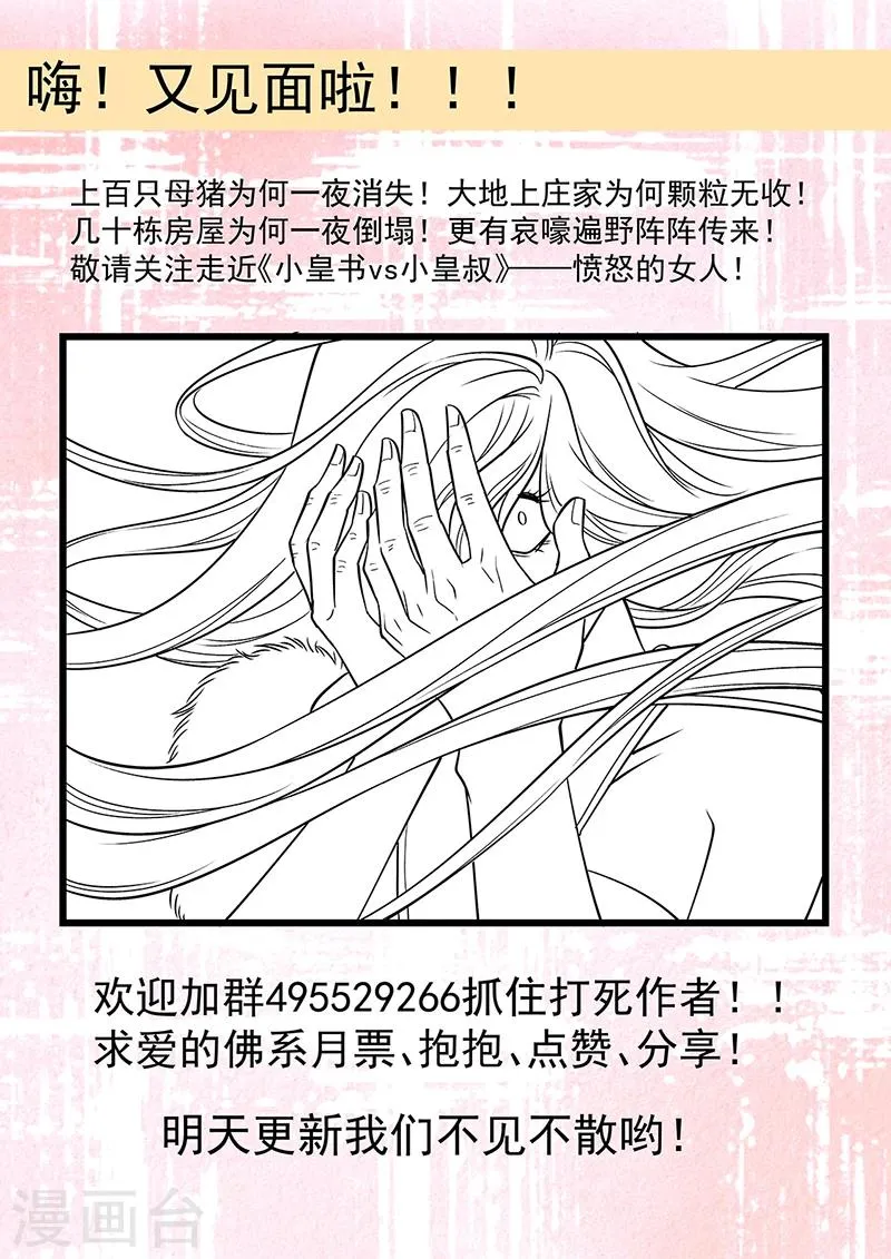 第91话 物极必反 第16页
