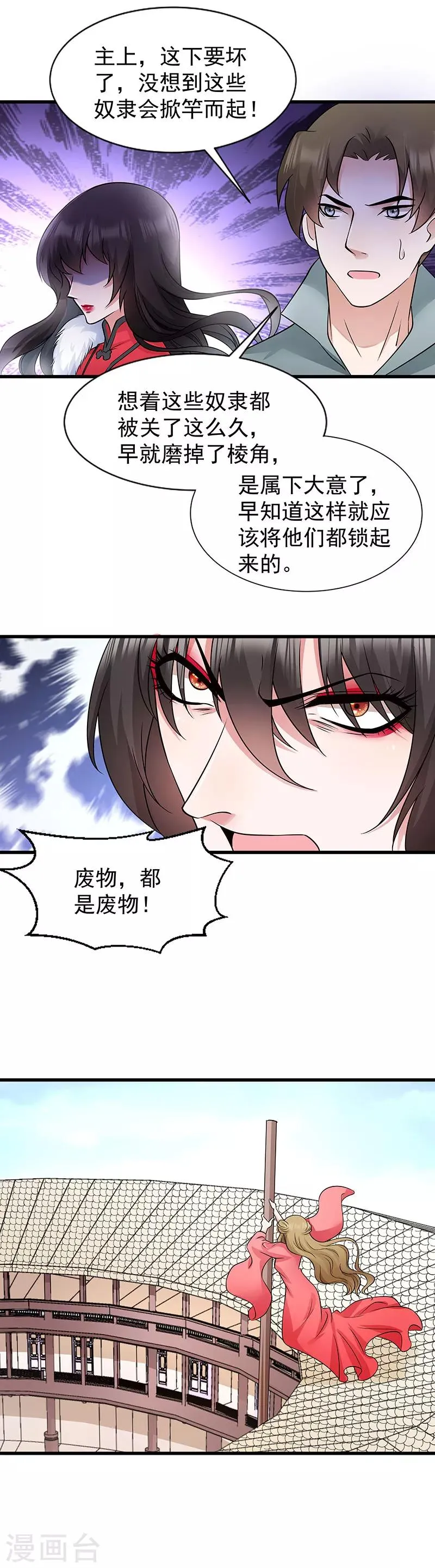 第92话 绝地反击 第3页