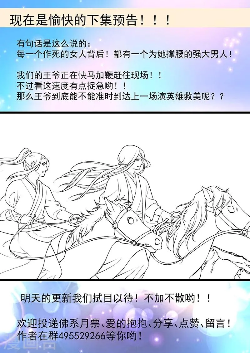 第92话 绝地反击 第16页