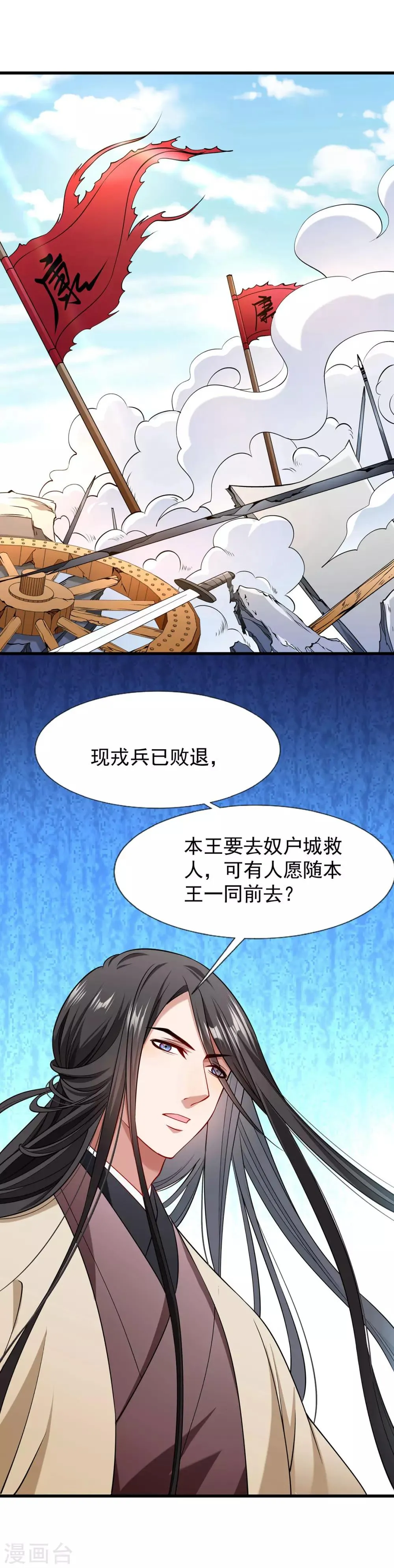 第93话 誓死追随 第2页