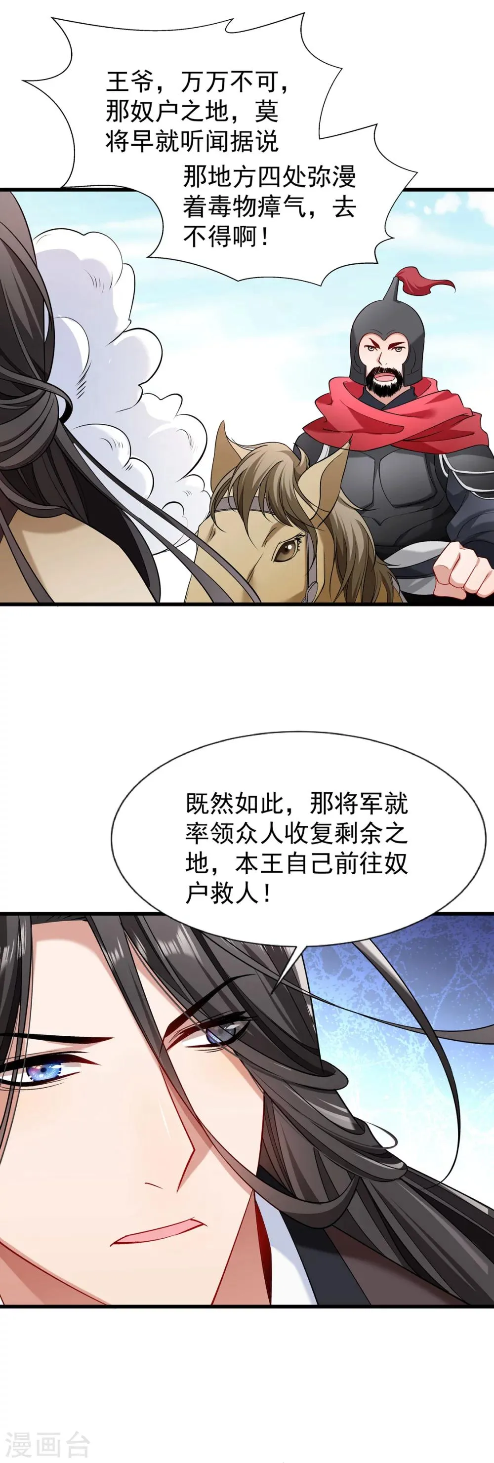 第93话 誓死追随 第3页