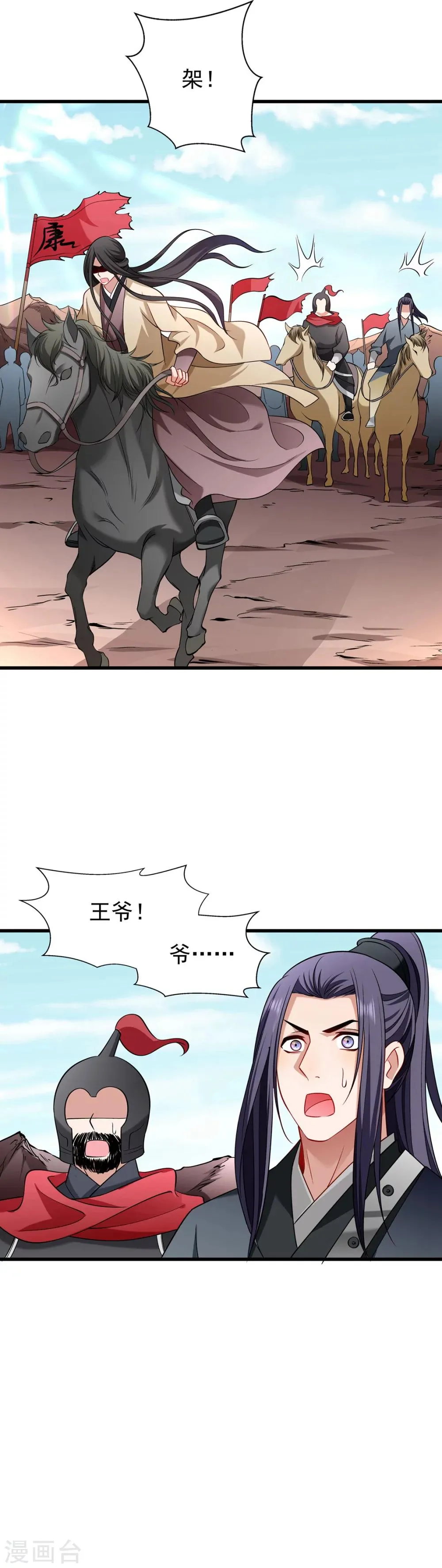 第93话 誓死追随 第4页
