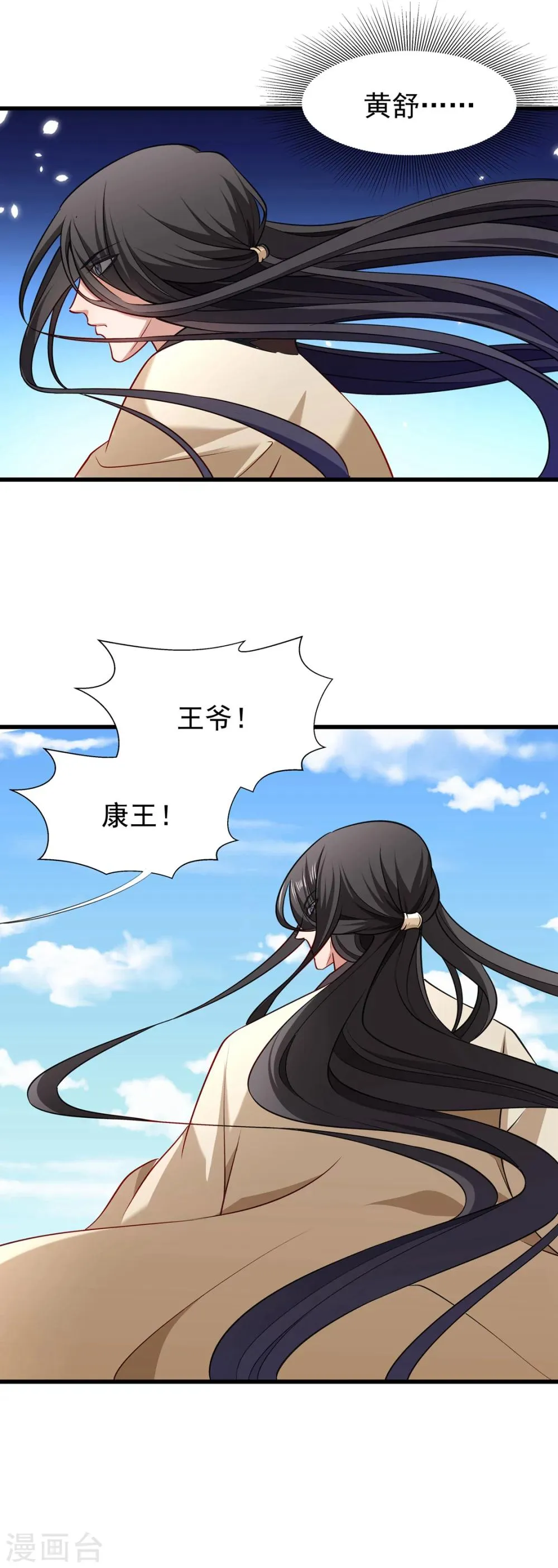 第93话 誓死追随 第5页