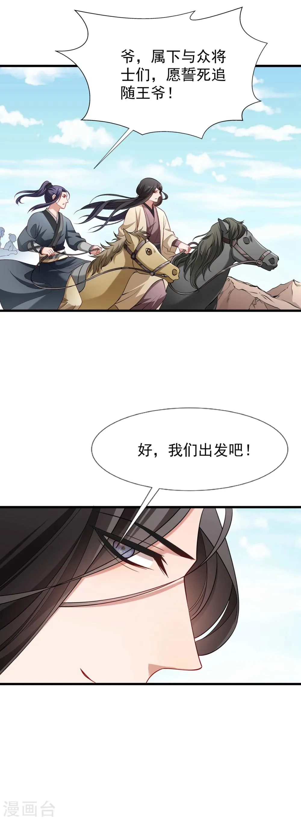 第93话 誓死追随 第6页