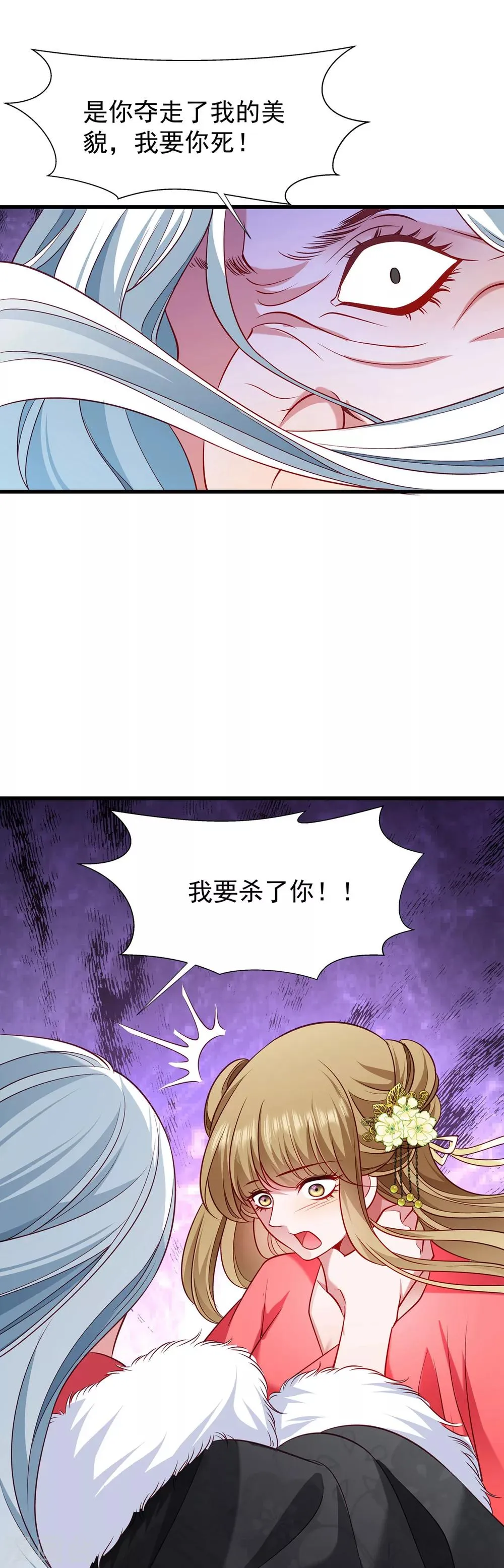 第93话 誓死追随 第9页