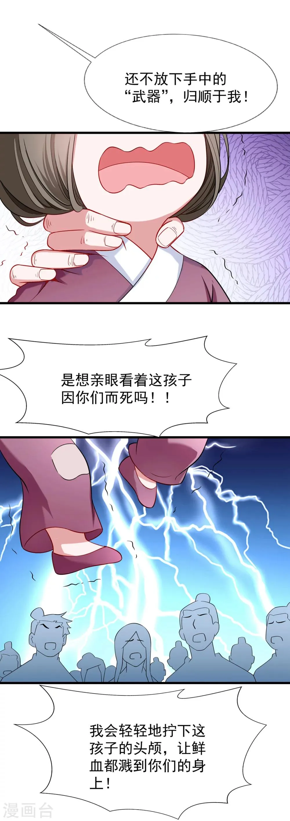 第93话 誓死追随 第19页