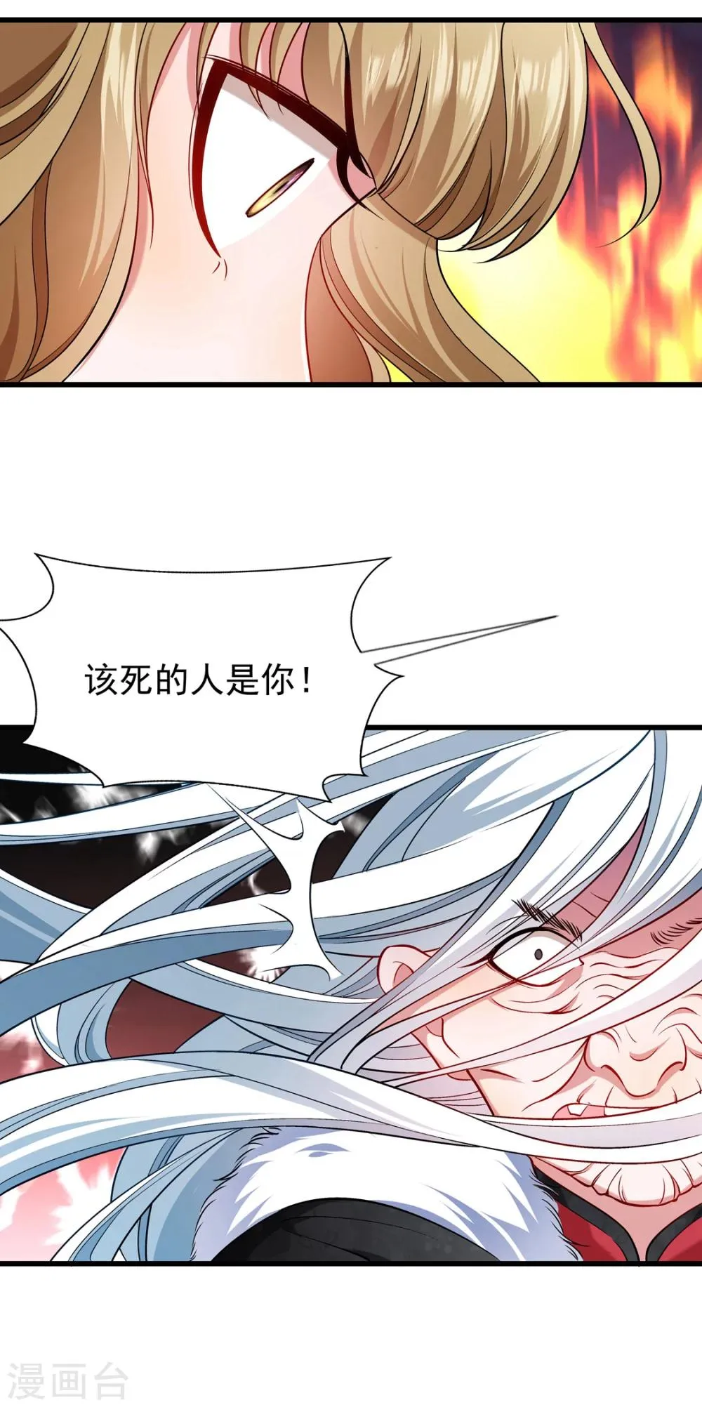 第93话 誓死追随 第20页