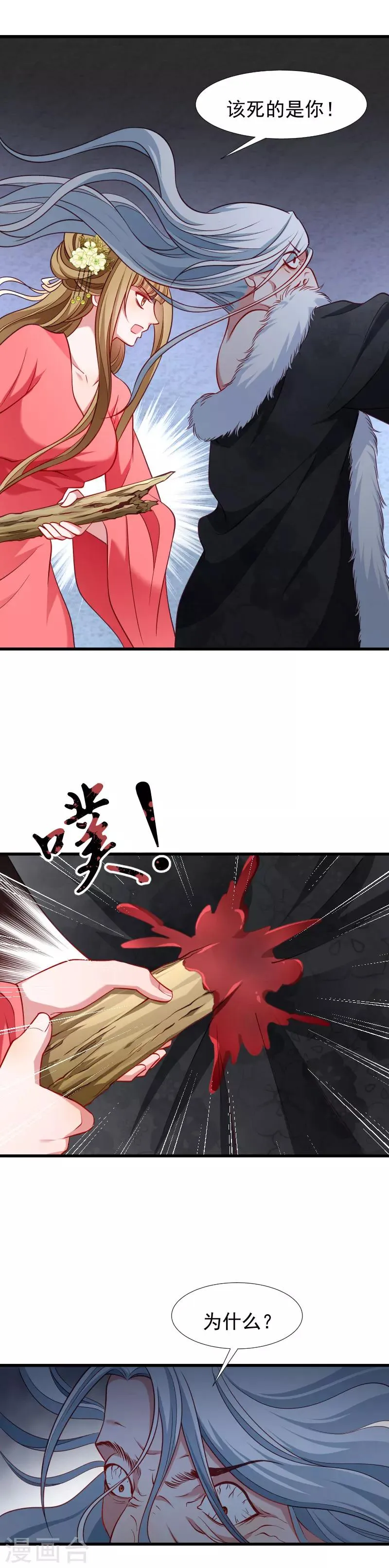 第94话 成为英雄 第2页