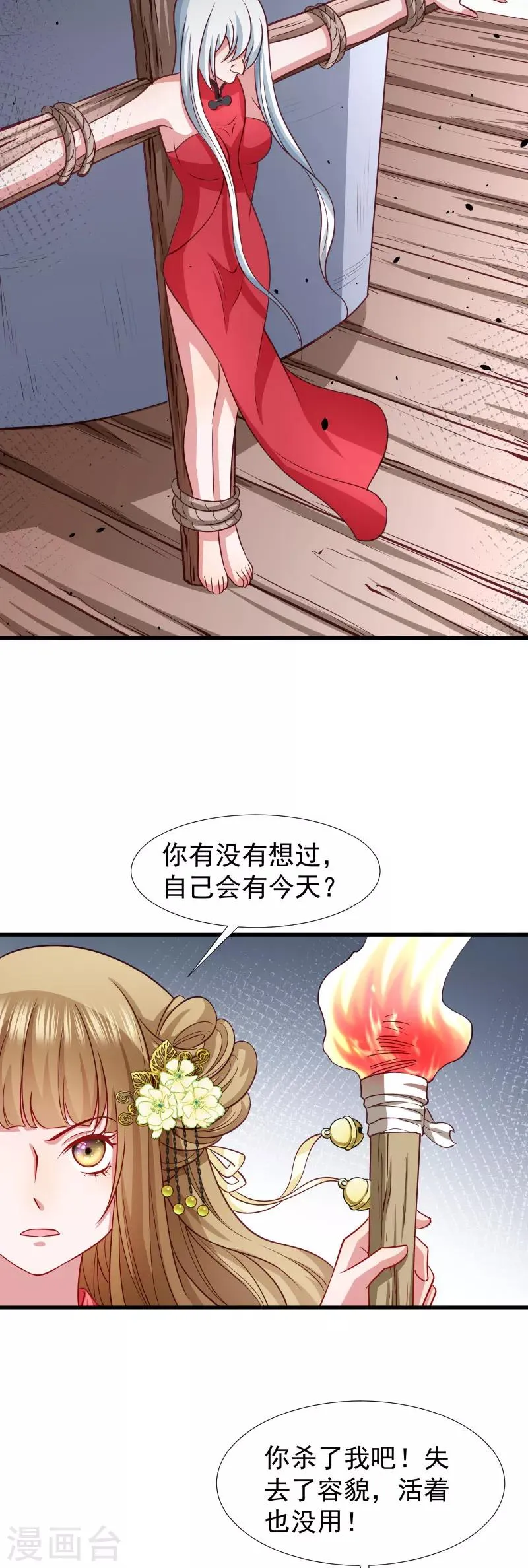 第94话 成为英雄 第6页
