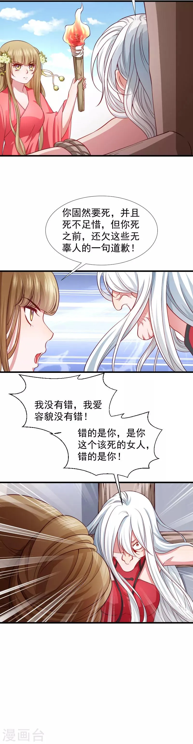 第94话 成为英雄 第7页