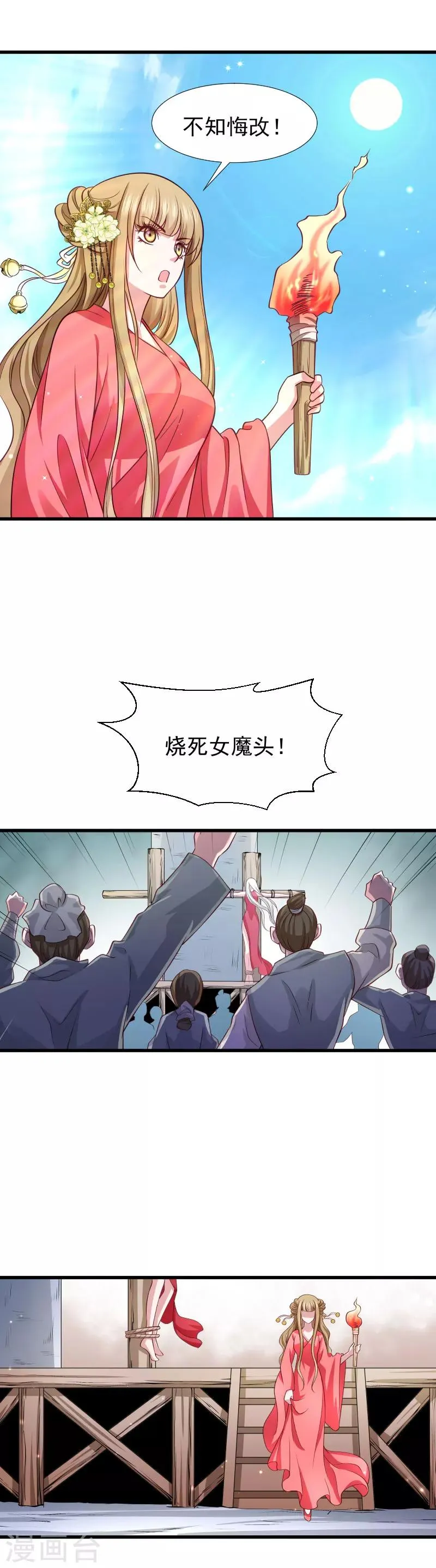 第94话 成为英雄 第8页