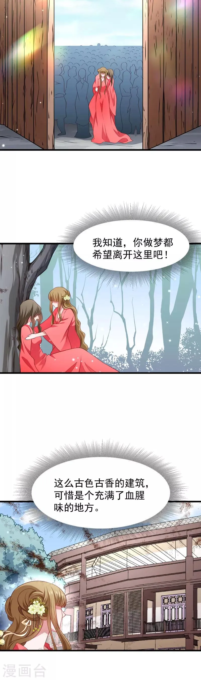 第94话 成为英雄 第12页