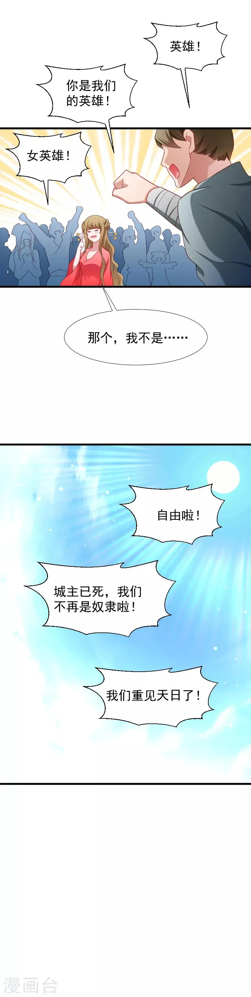 第94话 成为英雄 第15页