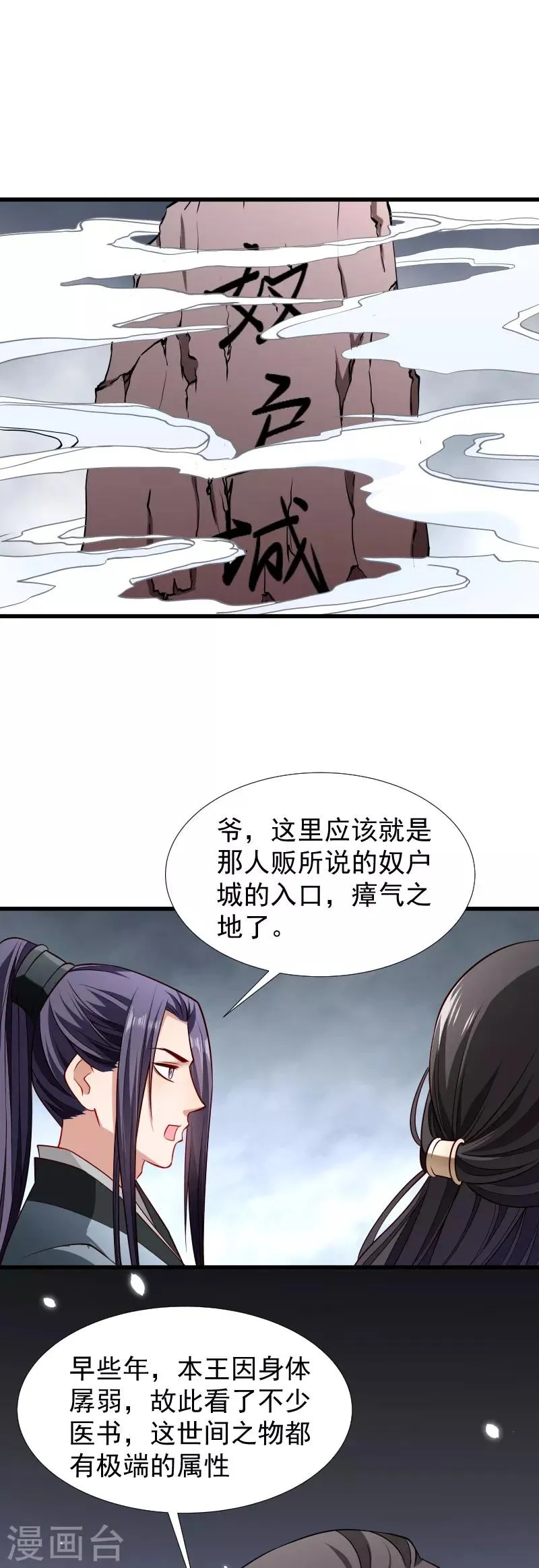 第95话 你果然还是来了 第3页