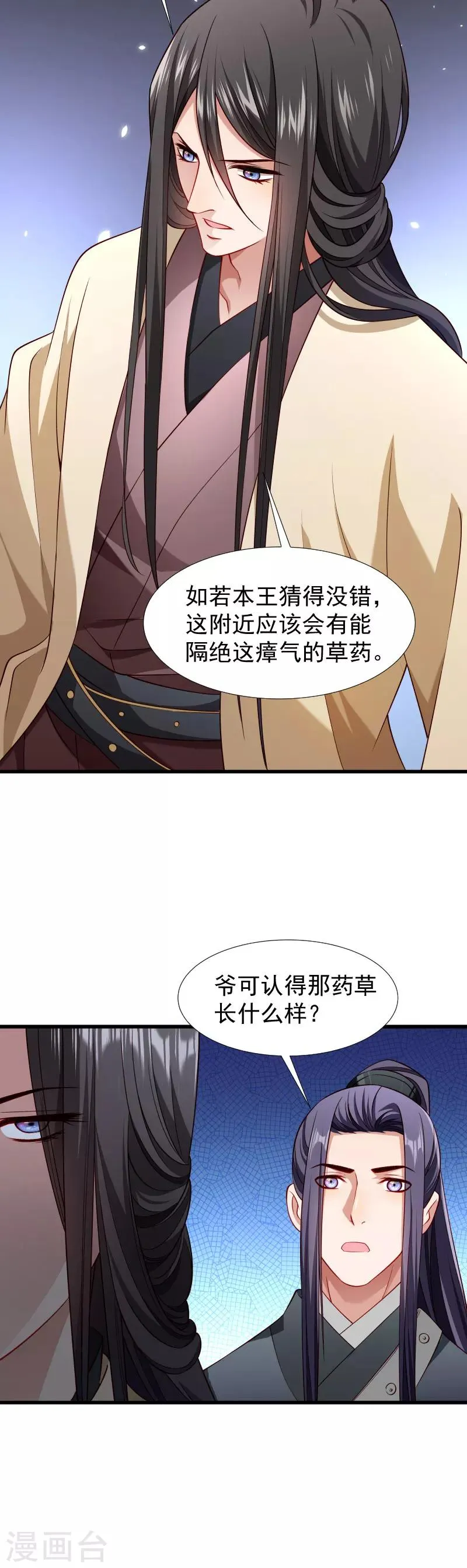 第95话 你果然还是来了 第4页