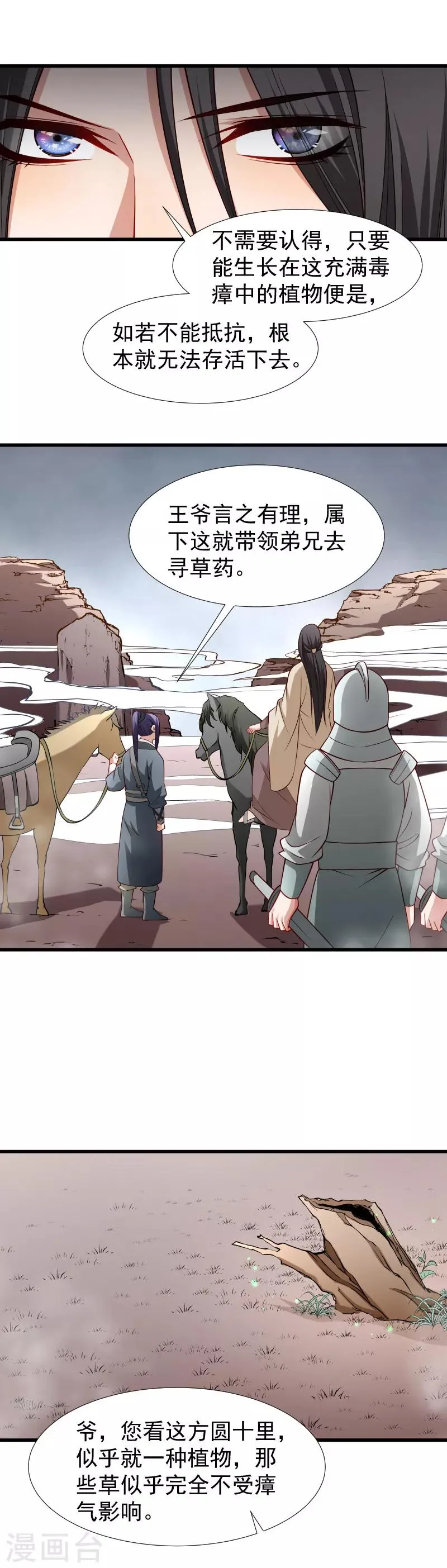 第95话 你果然还是来了 第5页
